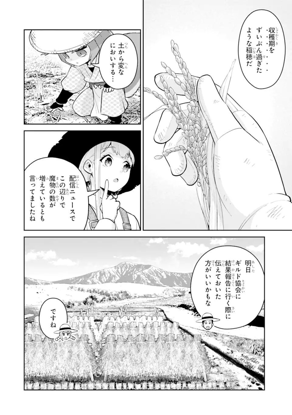 最強は田舎農家のおっさんでした~最高ランクのドラゴンを駆除した結果 Chap 17.2 - Next Chap 18.2