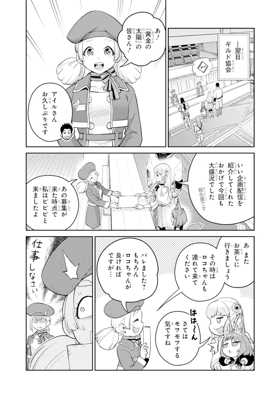 最強は田舎農家のおっさんでした~最高ランクのドラゴンを駆除した結果 Chap 17.2 - Next Chap 18.2