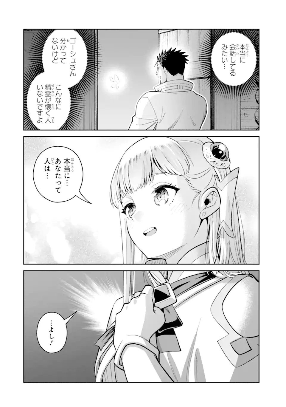最強は田舎農家のおっさんでした~最高ランクのドラゴンを駆除した結果 Chap 18.3 - Next Chap 19.3