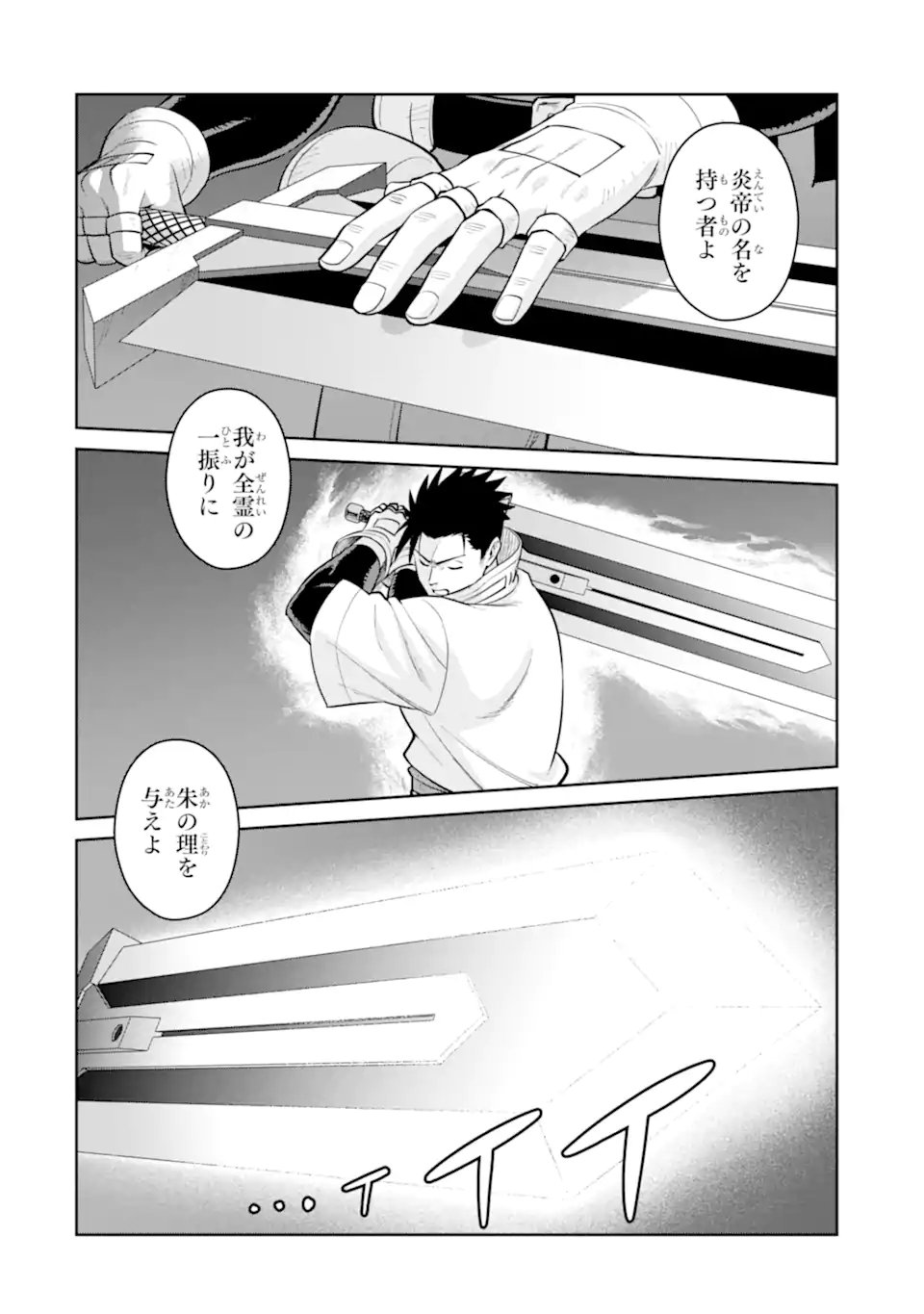 最強は田舎農家のおっさんでした~最高ランクのドラゴンを駆除した結果 Chap 18.3 - Next Chap 19.3