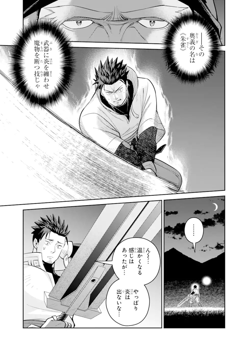 最強は田舎農家のおっさんでした~最高ランクのドラゴンを駆除した結果 Chap 18.3 - Next Chap 19.3