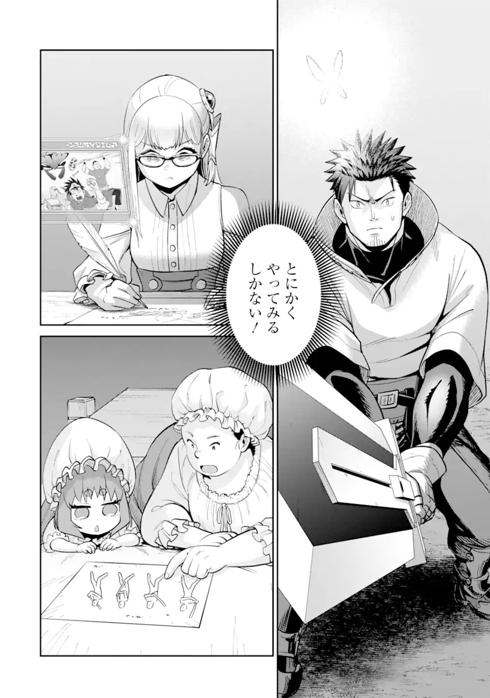 最強は田舎農家のおっさんでした~最高ランクのドラゴンを駆除した結果 Chap 18.3 - Next Chap 19.3