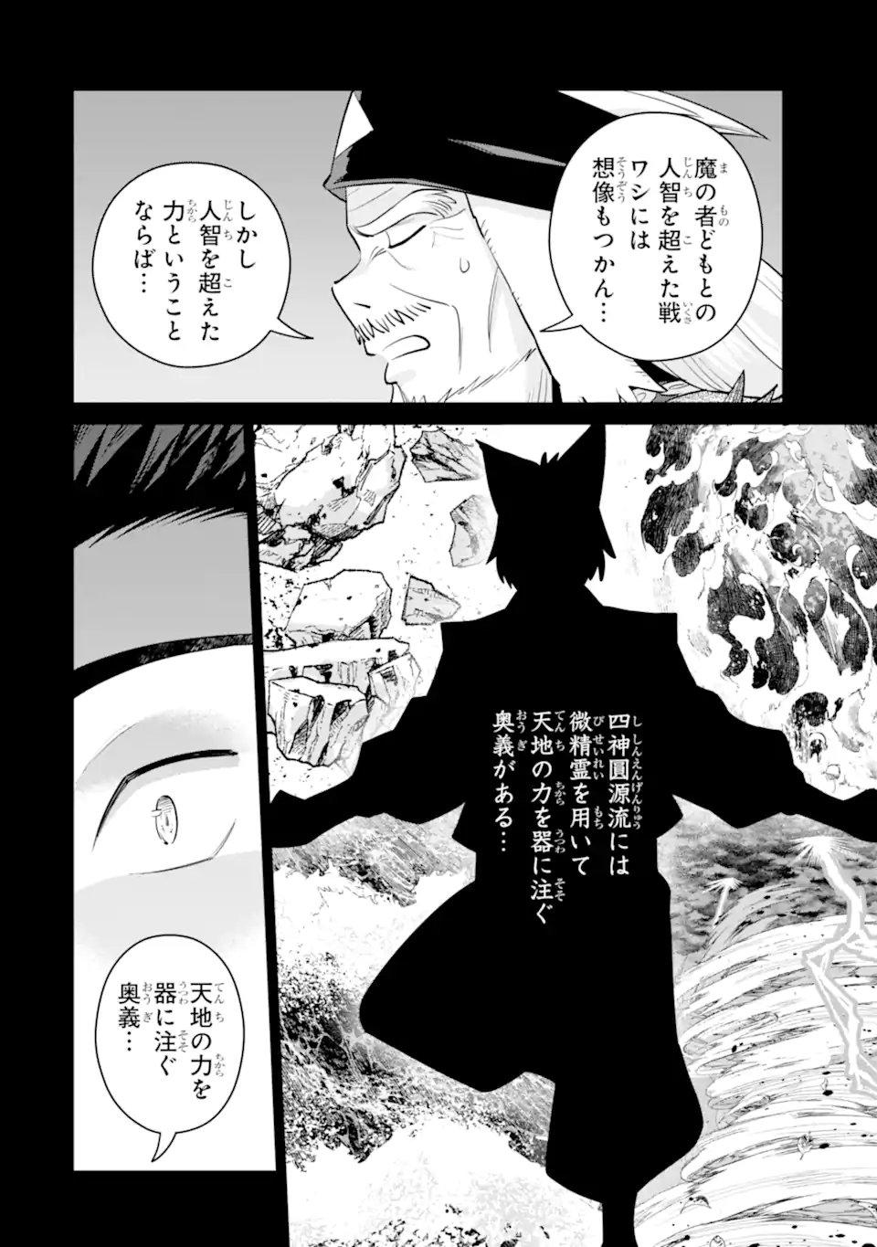 最強は田舎農家のおっさんでした~最高ランクのドラゴンを駆除した結果 Chap 18.3 - Next Chap 19.3