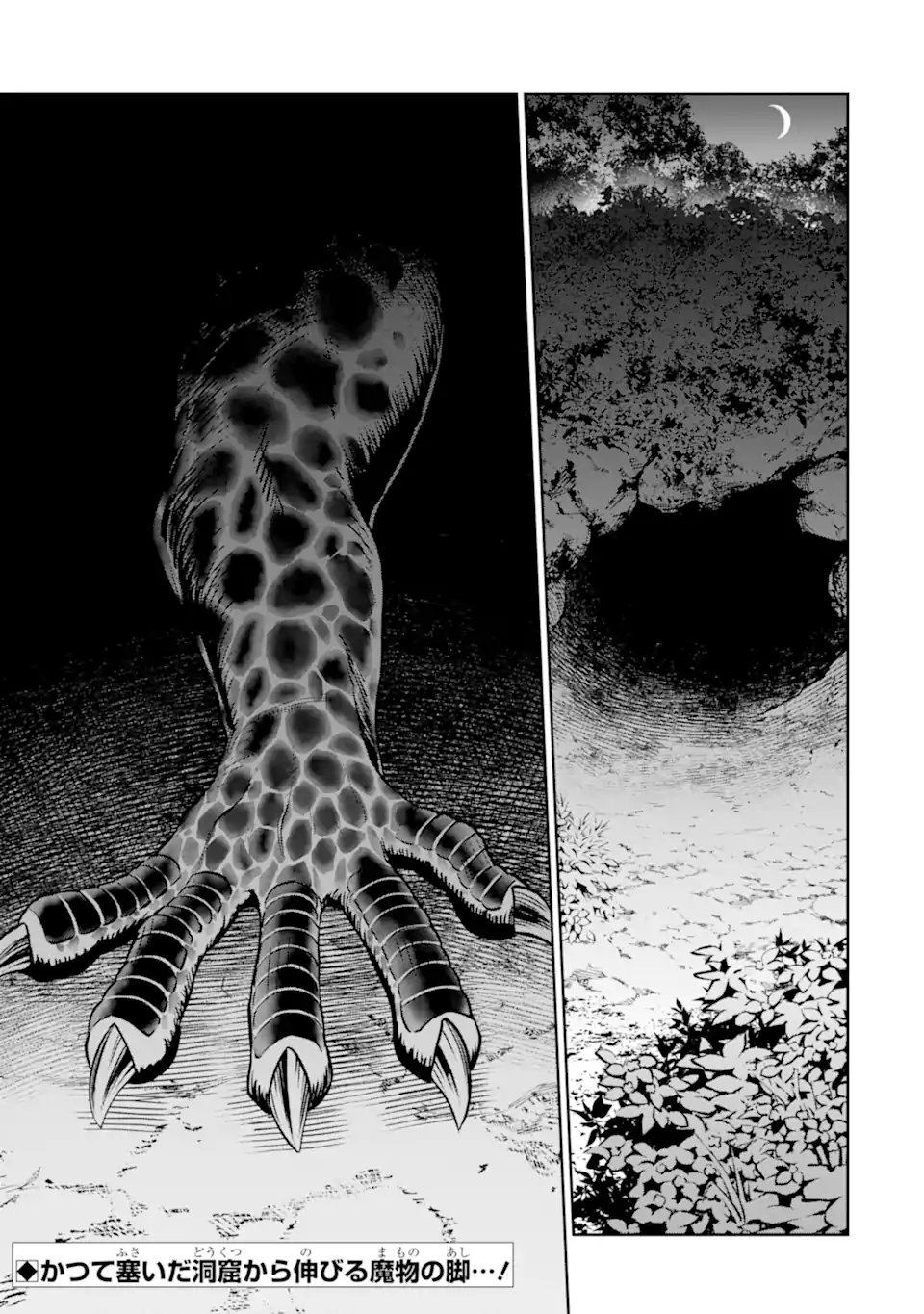 最強は田舎農家のおっさんでした~最高ランクのドラゴンを駆除した結果 Chap 18.3 - Next Chap 19.3