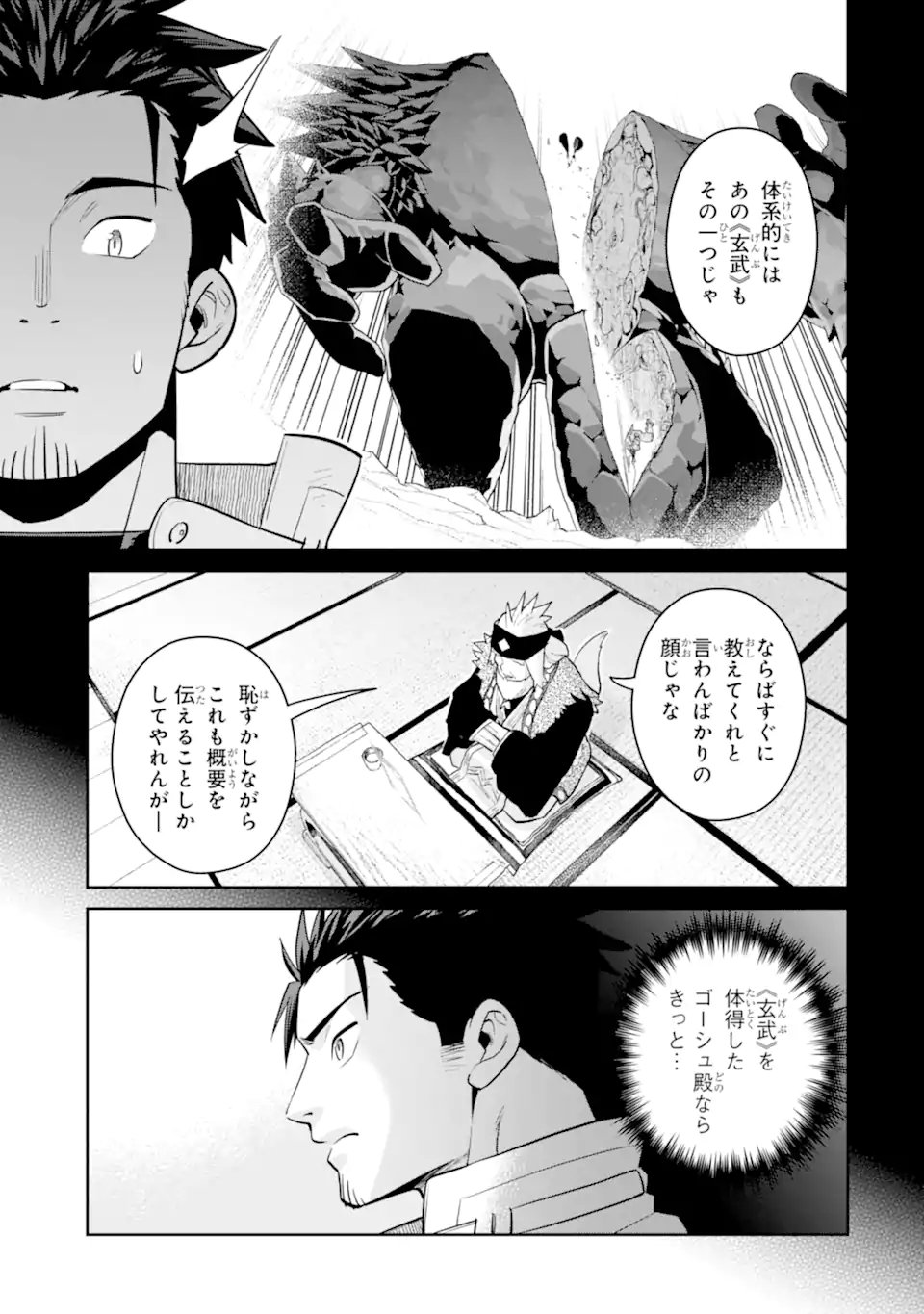 最強は田舎農家のおっさんでした~最高ランクのドラゴンを駆除した結果 Chap 18.3 - Next Chap 19.3