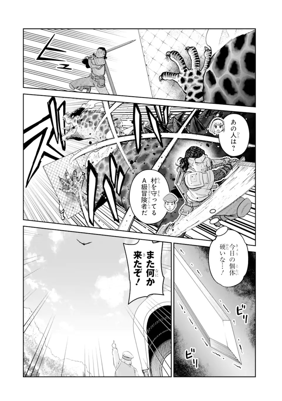 最強は田舎農家のおっさんでした~最高ランクのドラゴンを駆除した結果 Chap 18.1 - Next Chap 19.1
