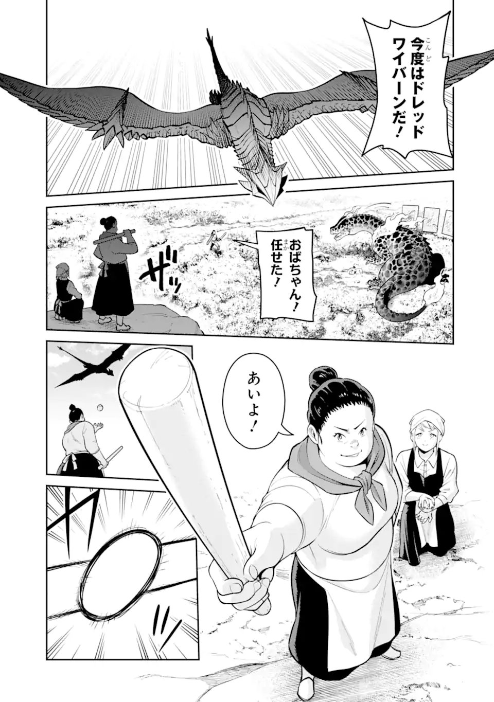 最強は田舎農家のおっさんでした~最高ランクのドラゴンを駆除した結果 Chap 18.1 - Next Chap 19.1