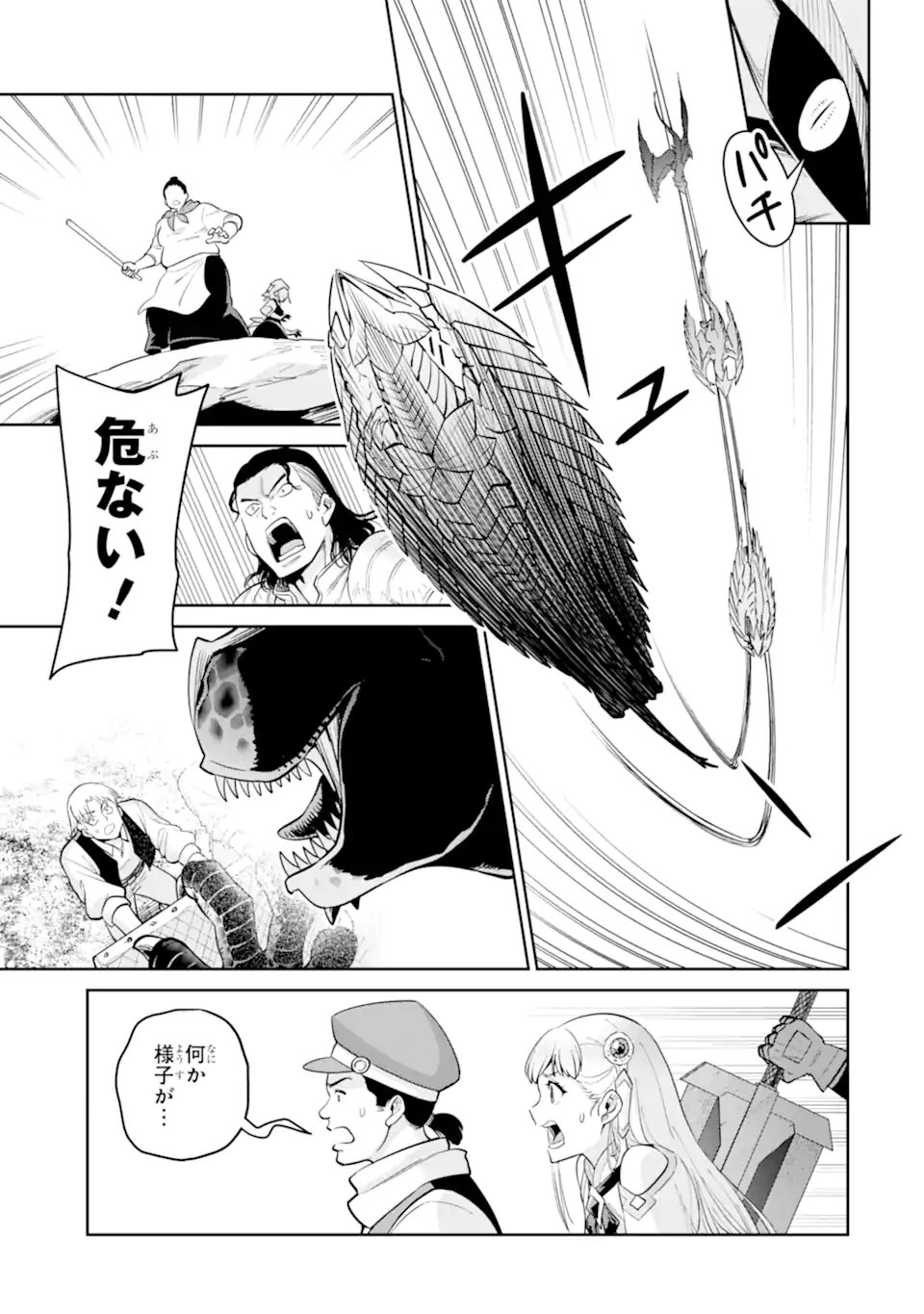 最強は田舎農家のおっさんでした~最高ランクのドラゴンを駆除した結果 Chap 18.1 - Next Chap 19.1