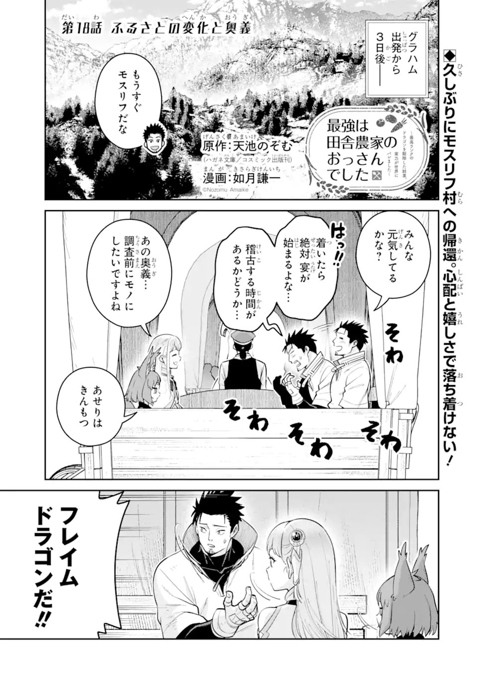 最強は田舎農家のおっさんでした~最高ランクのドラゴンを駆除した結果 Chap 18.1 - Next Chap 19.1