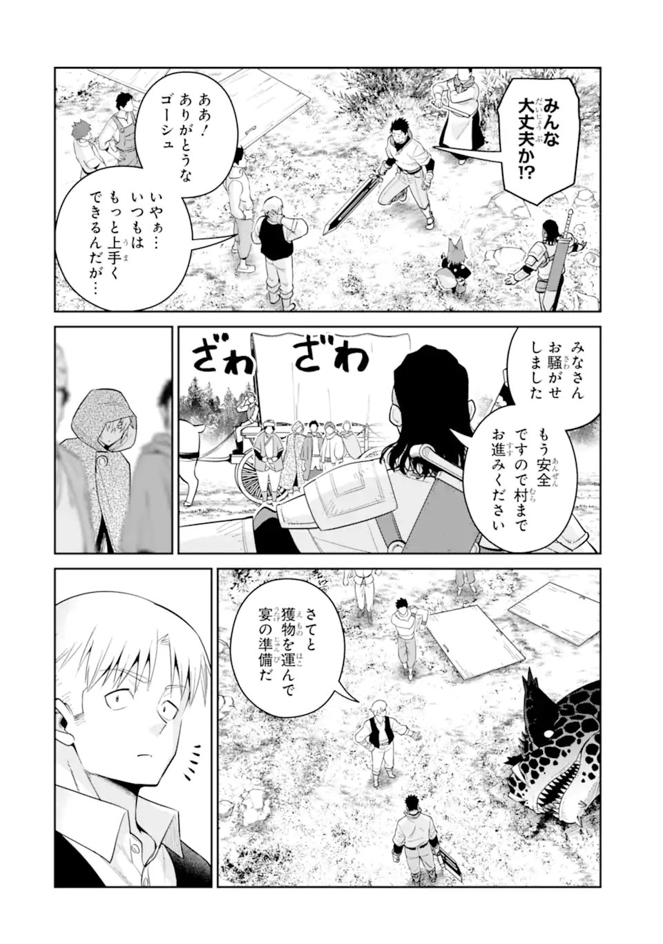 最強は田舎農家のおっさんでした~最高ランクのドラゴンを駆除した結果 Chap 18.1 - Next Chap 19.1