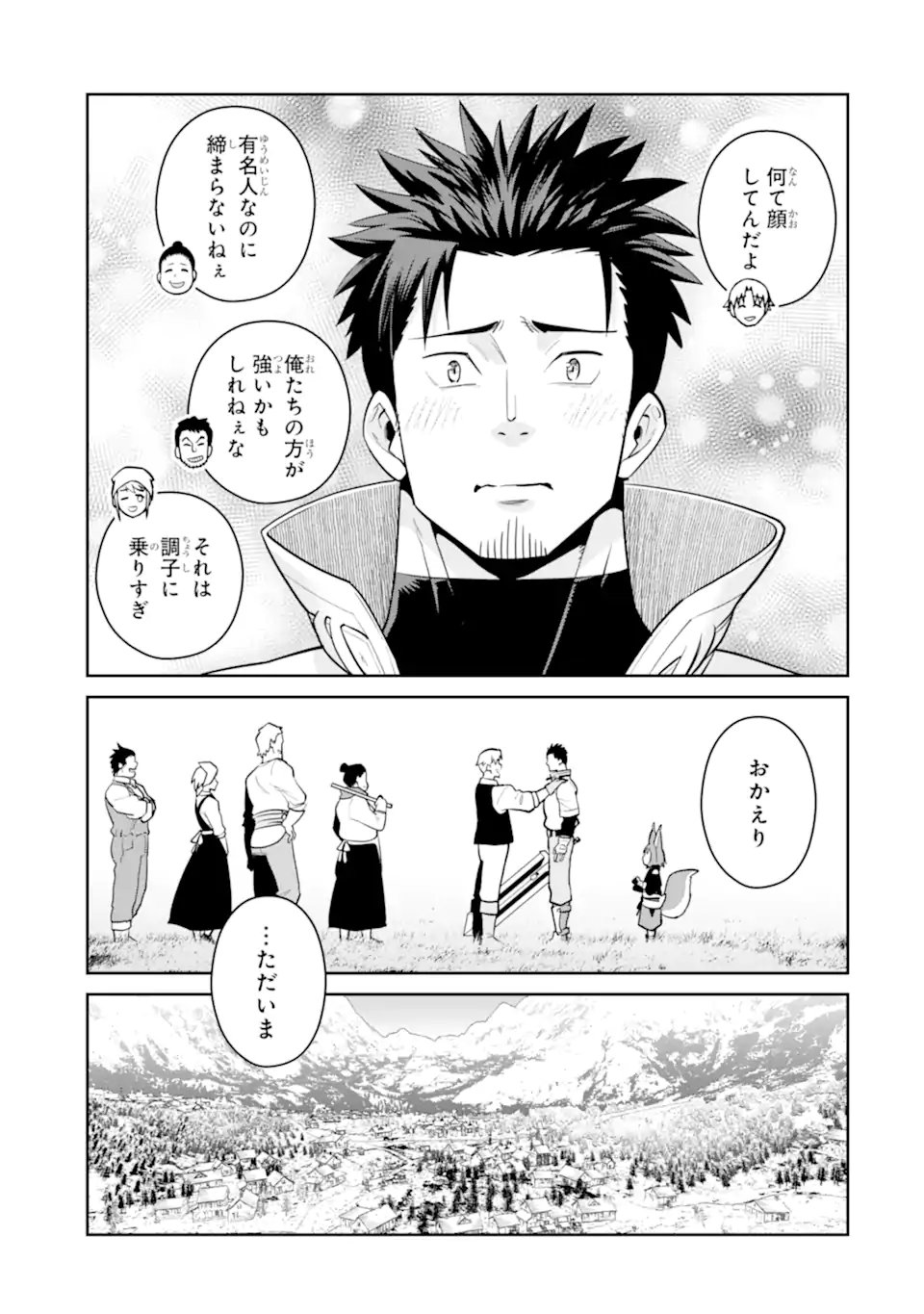 最強は田舎農家のおっさんでした~最高ランクのドラゴンを駆除した結果 Chap 18.1 - Next Chap 19.1