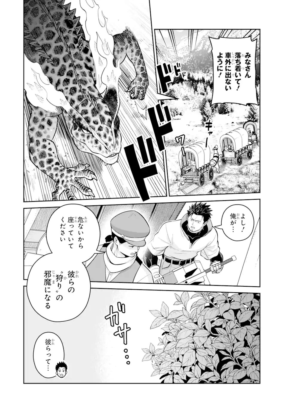 最強は田舎農家のおっさんでした~最高ランクのドラゴンを駆除した結果 Chap 18.1 - Next Chap 19.1
