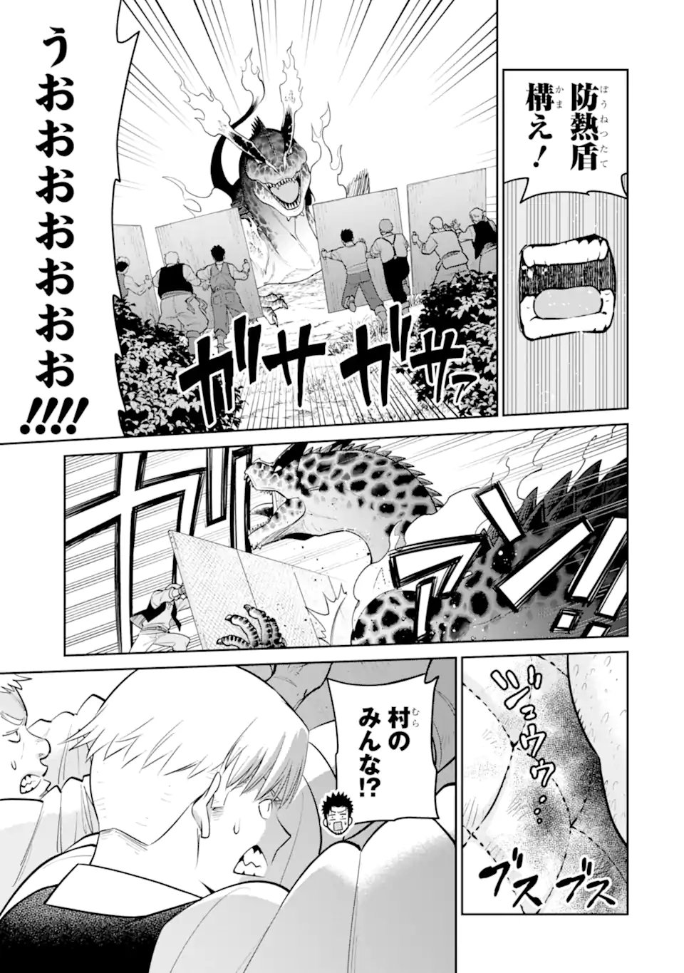 最強は田舎農家のおっさんでした~最高ランクのドラゴンを駆除した結果 Chap 18.1 - Next Chap 19.1