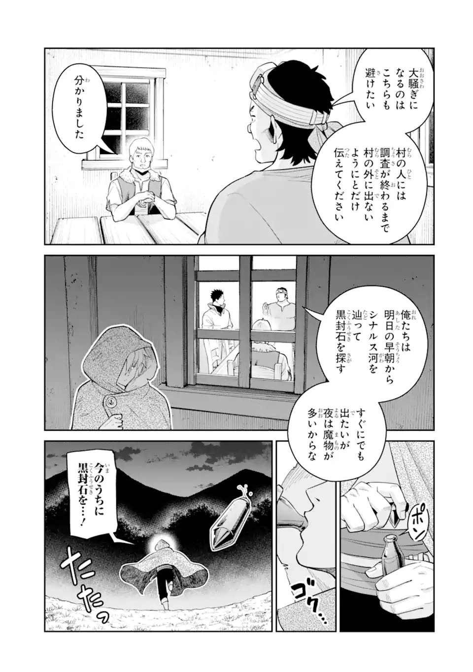 最強は田舎農家のおっさんでした~最高ランクのドラゴンを駆除した結果 Chap 18.2 - Next Chap 19.2