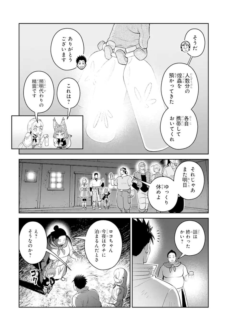 最強は田舎農家のおっさんでした~最高ランクのドラゴンを駆除した結果 Chap 18.2 - Next Chap 19.2