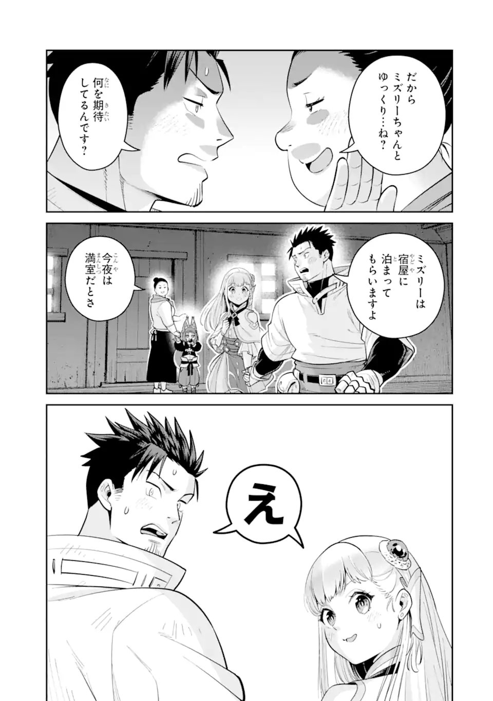 最強は田舎農家のおっさんでした~最高ランクのドラゴンを駆除した結果 Chap 18.2 - Next Chap 19.2