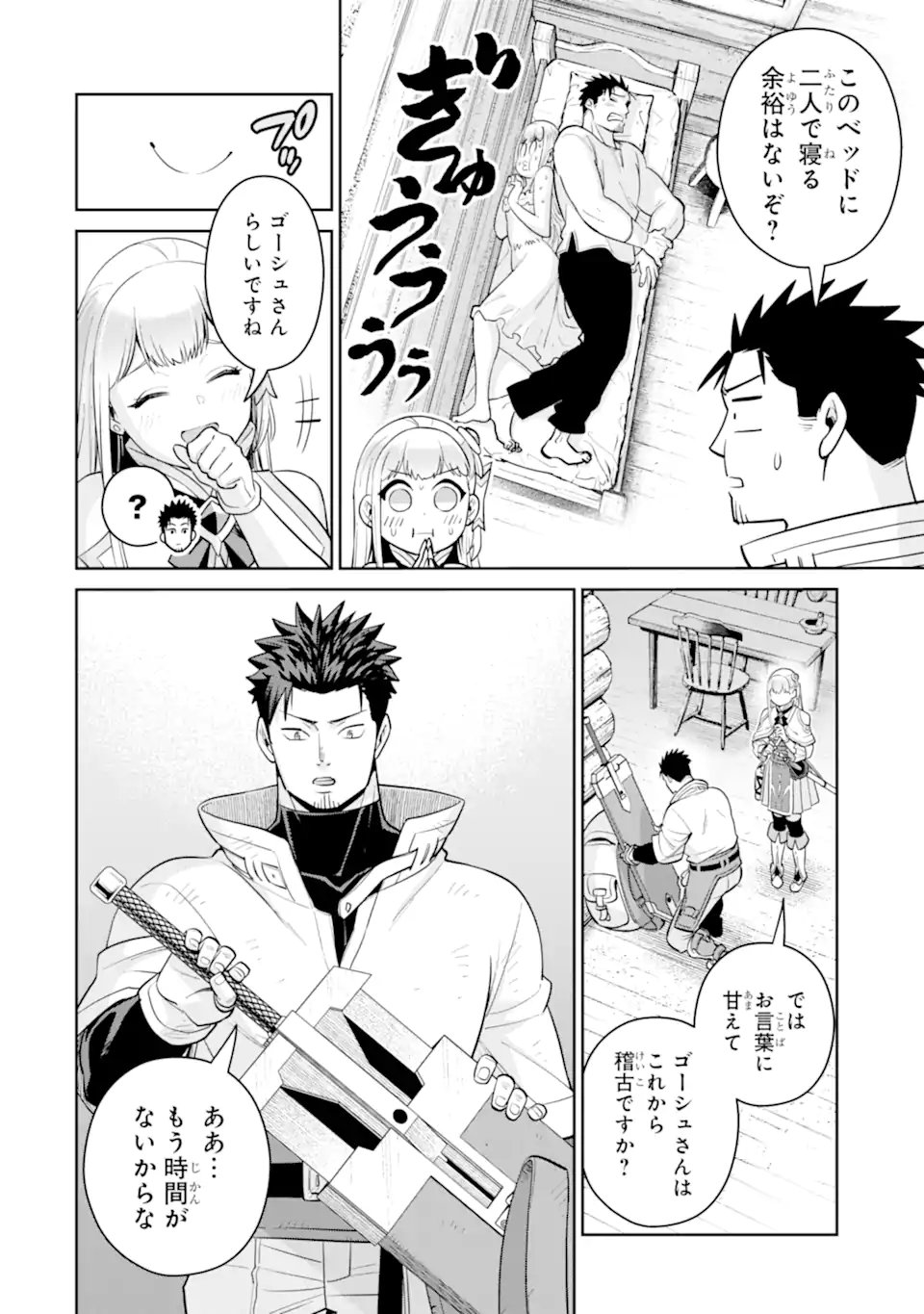 最強は田舎農家のおっさんでした~最高ランクのドラゴンを駆除した結果 Chap 18.2 - Next Chap 19.2