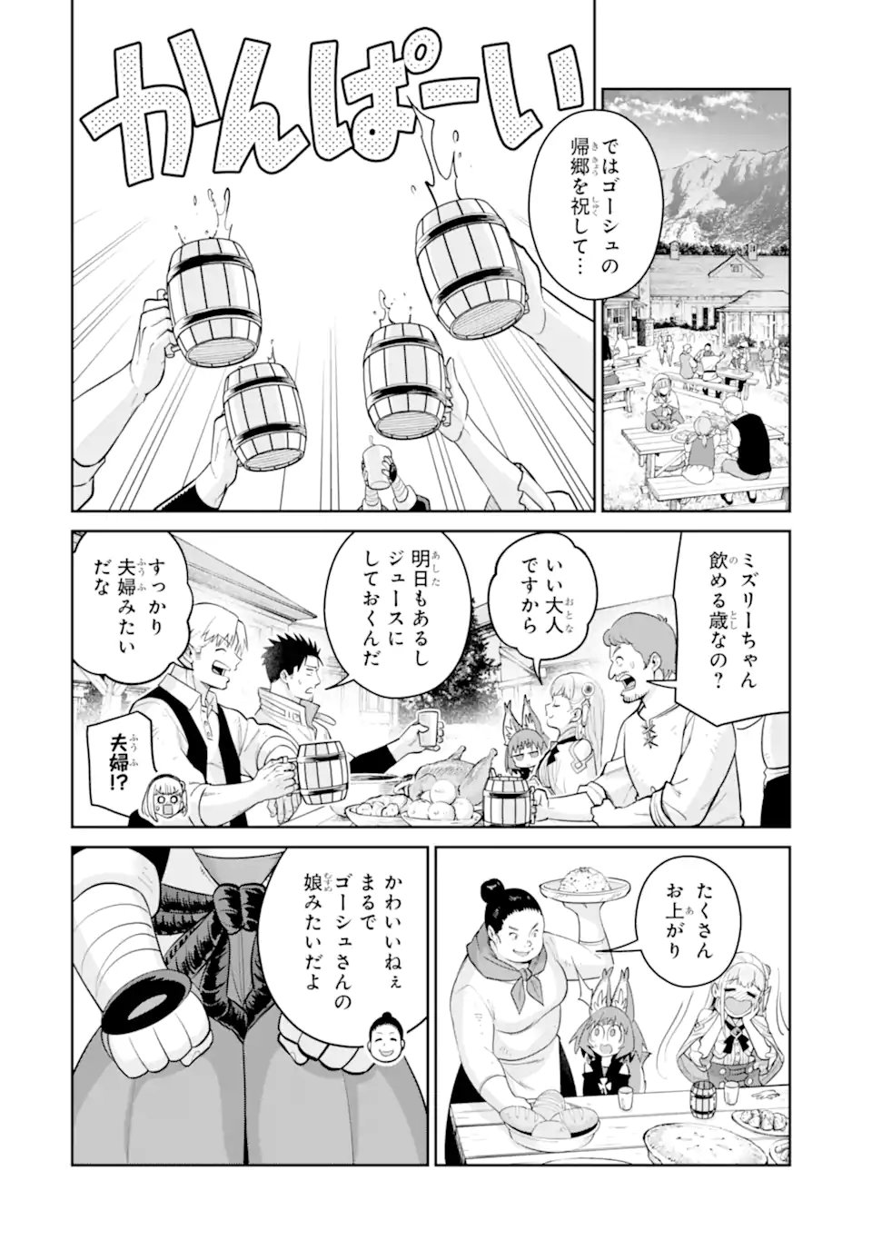 最強は田舎農家のおっさんでした~最高ランクのドラゴンを駆除した結果 Chap 18.2 - Next Chap 19.2