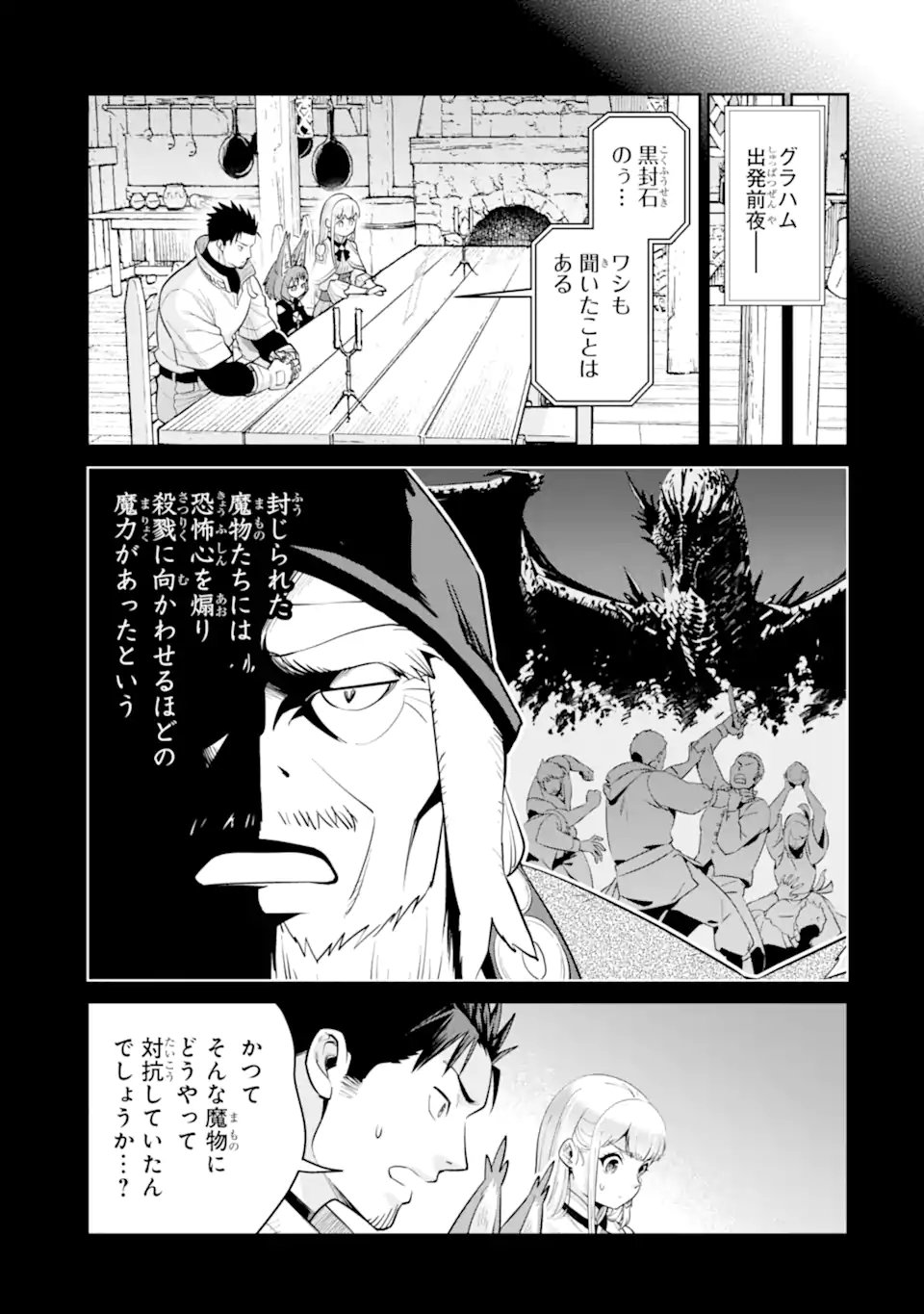 最強は田舎農家のおっさんでした~最高ランクのドラゴンを駆除した結果 Chap 18.2 - Next Chap 19.2