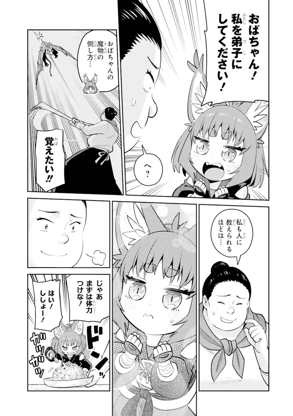 最強は田舎農家のおっさんでした~最高ランクのドラゴンを駆除した結果 Chap 18.2 - Next Chap 19.2