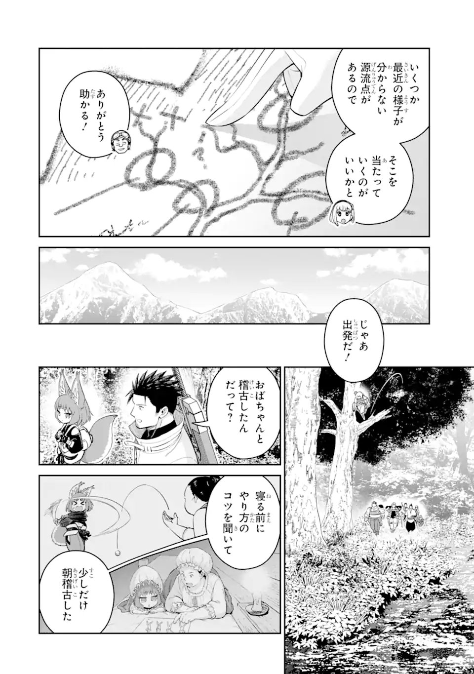 最強は田舎農家のおっさんでした~最高ランクのドラゴンを駆除した結果 Chap 19.1 - Next Chap 20.1