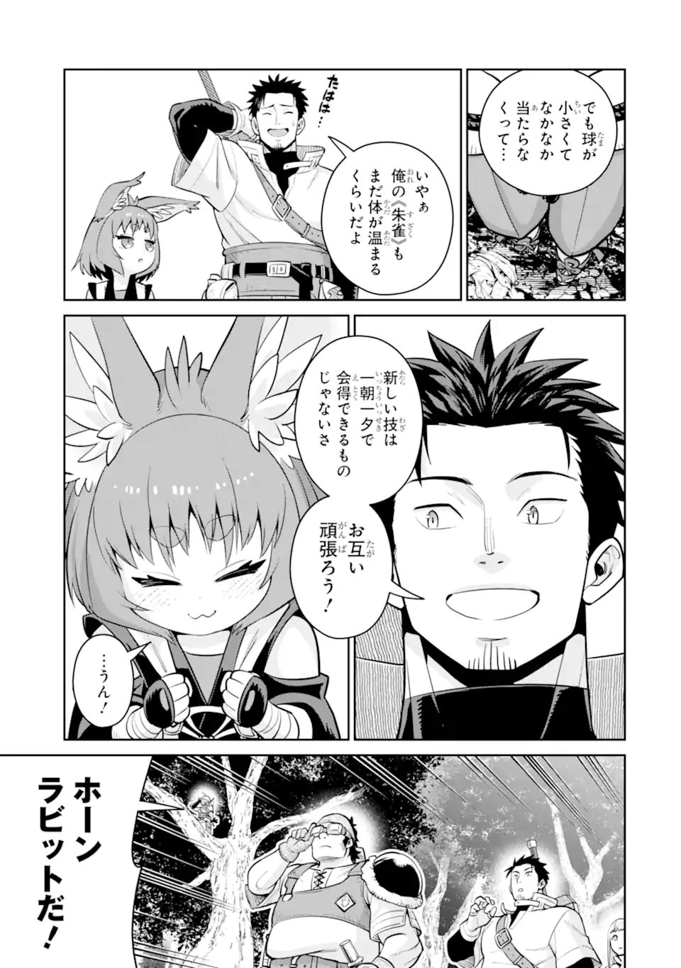 最強は田舎農家のおっさんでした~最高ランクのドラゴンを駆除した結果 Chap 19.1 - Next Chap 20.1