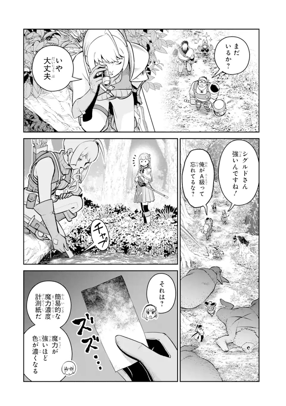 最強は田舎農家のおっさんでした~最高ランクのドラゴンを駆除した結果 Chap 19.1 - Next Chap 20.1