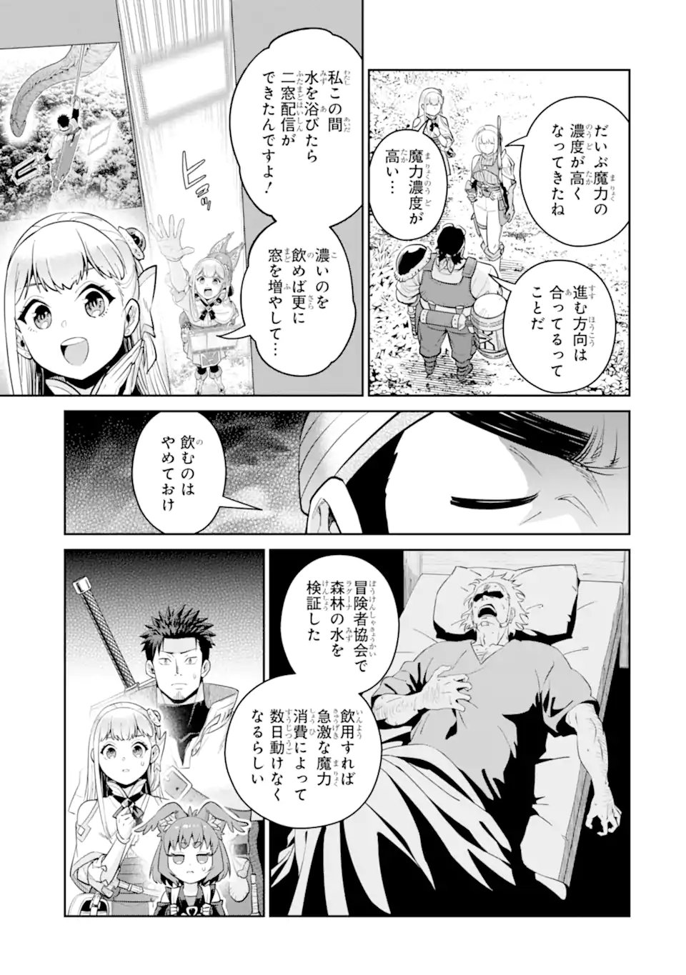最強は田舎農家のおっさんでした~最高ランクのドラゴンを駆除した結果 Chap 19.1 - Next Chap 20.1