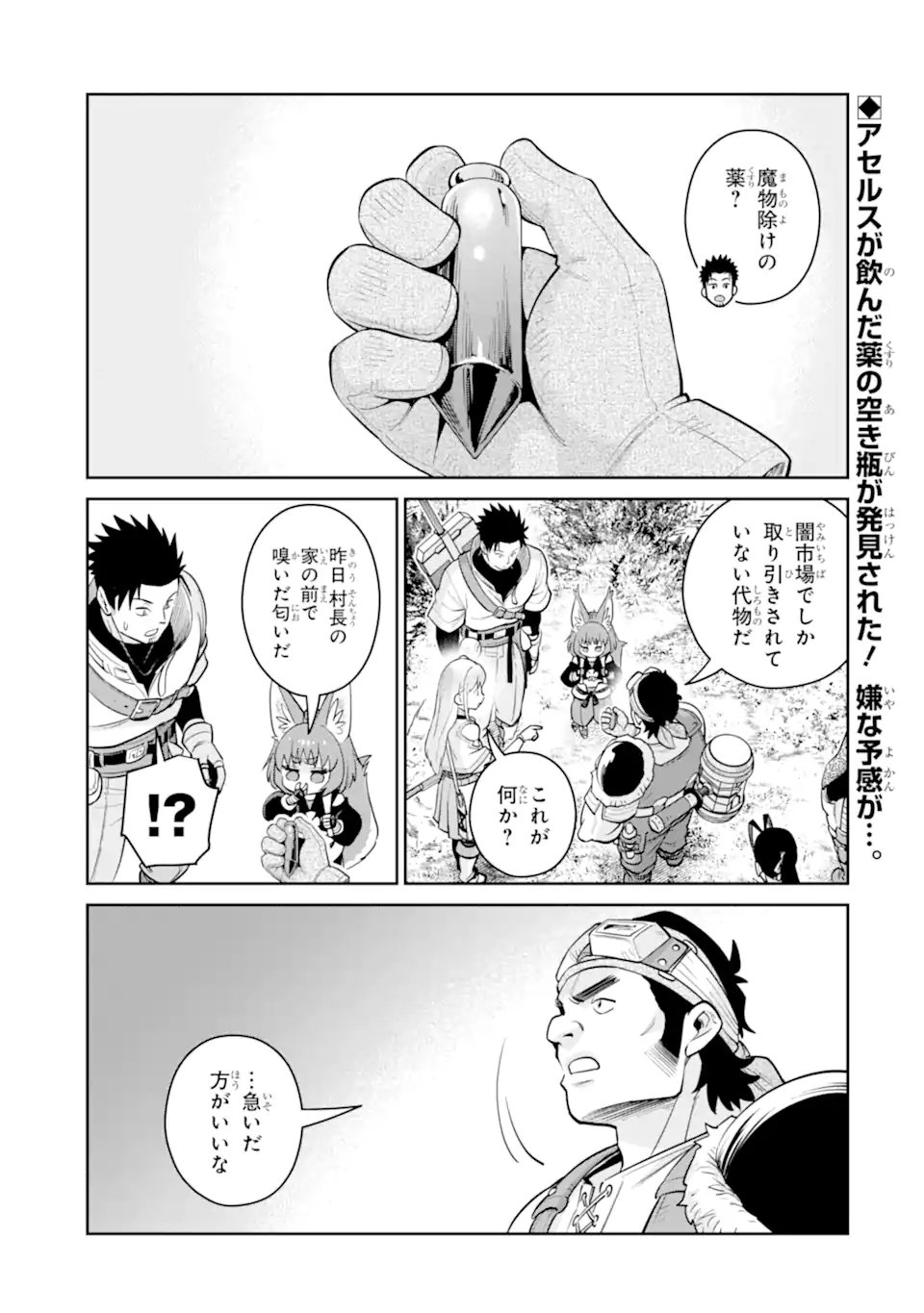 最強は田舎農家のおっさんでした~最高ランクのドラゴンを駆除した結果 Chap 19.1 - Next Chap 20.1