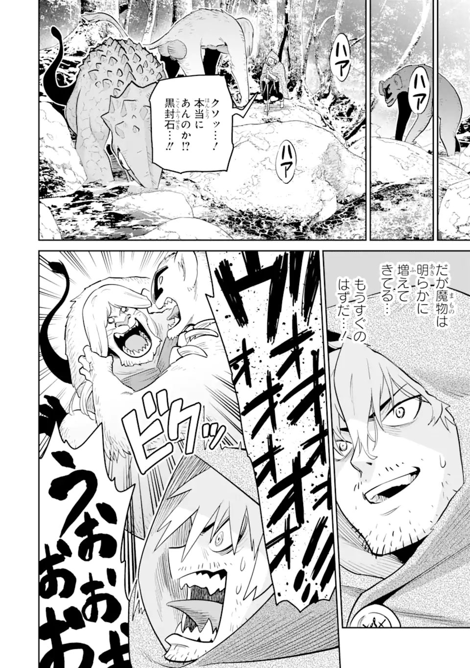 最強は田舎農家のおっさんでした~最高ランクのドラゴンを駆除した結果 Chap 19.1 - Next Chap 20.1