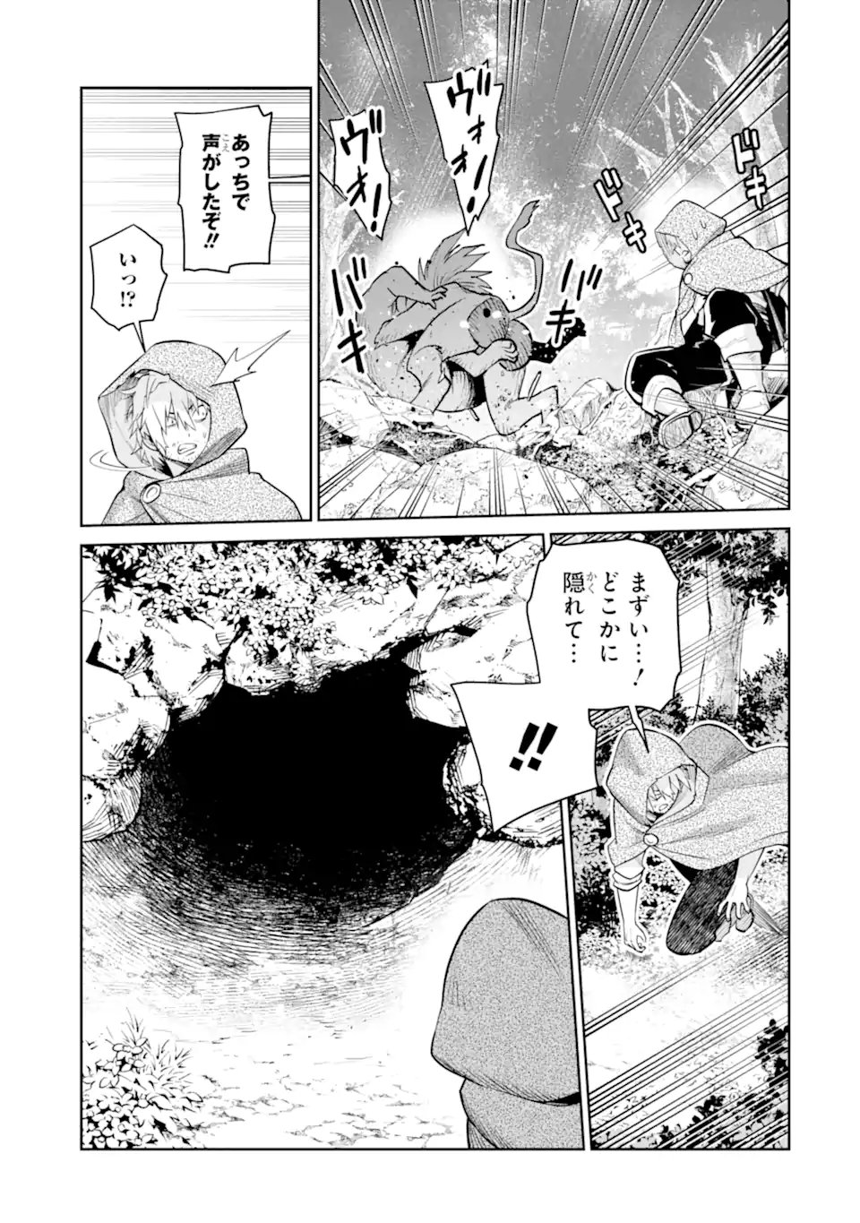 最強は田舎農家のおっさんでした~最高ランクのドラゴンを駆除した結果 Chap 19.1 - Next Chap 20.1