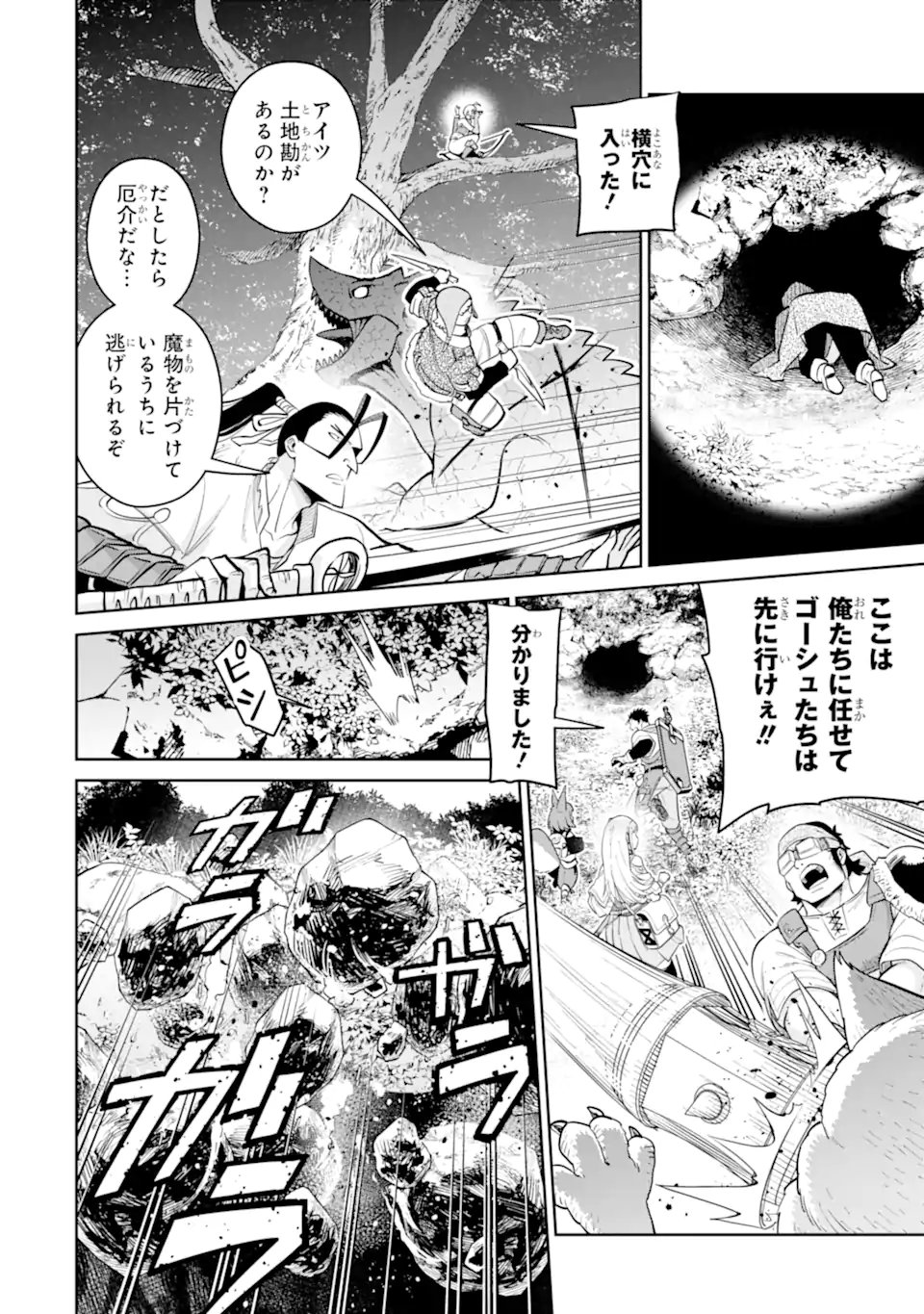 最強は田舎農家のおっさんでした~最高ランクのドラゴンを駆除した結果 Chap 19.1 - Next Chap 20.1