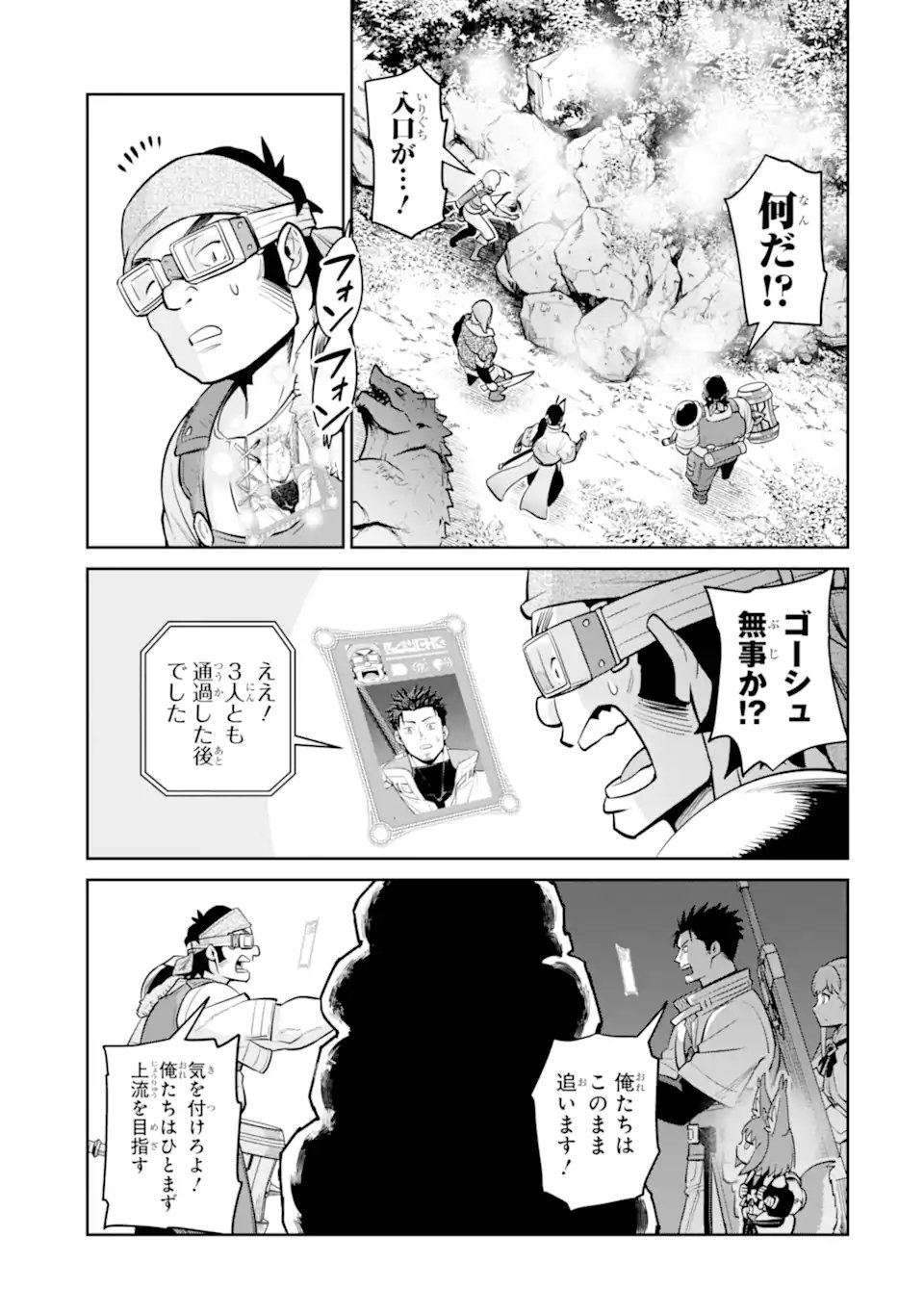 最強は田舎農家のおっさんでした~最高ランクのドラゴンを駆除した結果 Chap 19.1 - Next Chap 20.1