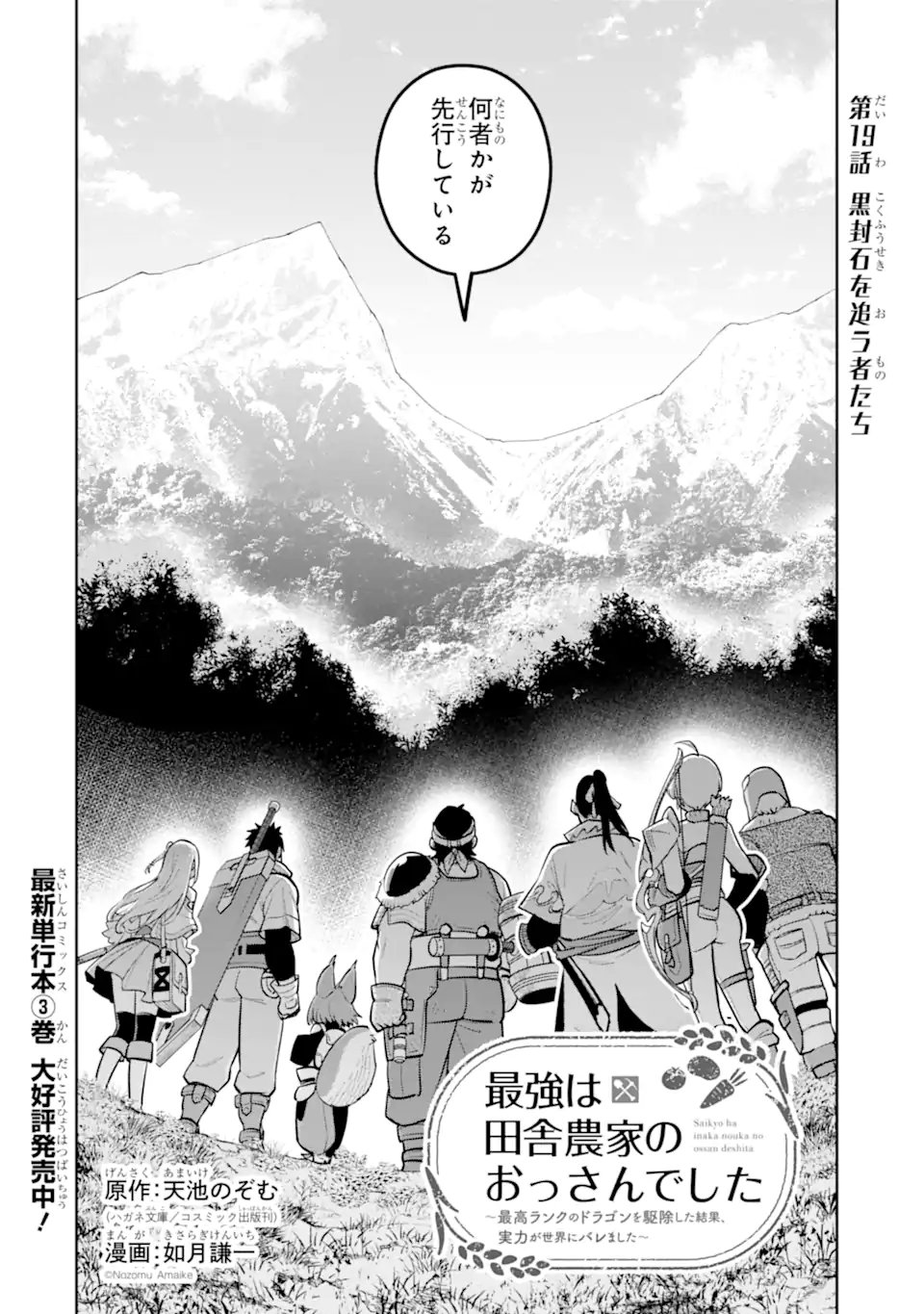 最強は田舎農家のおっさんでした~最高ランクのドラゴンを駆除した結果 Chap 19.1 - Next Chap 20.1
