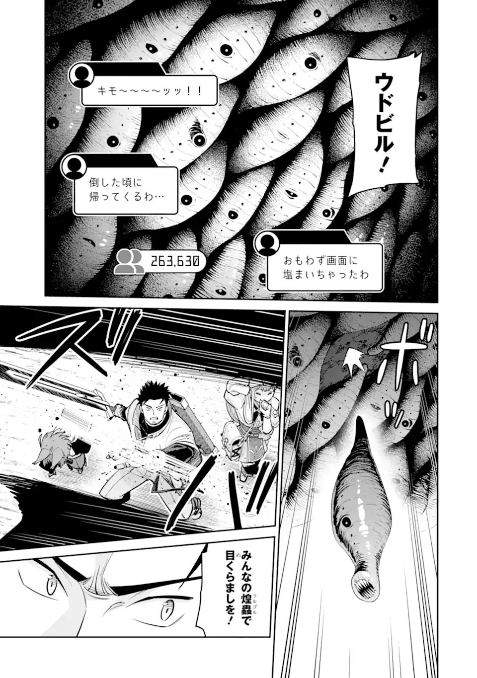最強は田舎農家のおっさんでした~最高ランクのドラゴンを駆除した結果 Chap 19.2 - Next Chap 20.2