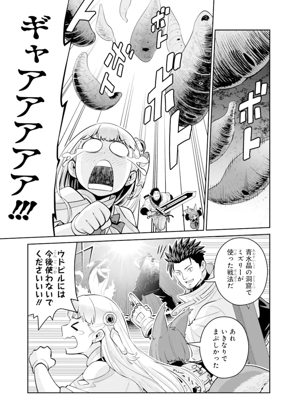 最強は田舎農家のおっさんでした~最高ランクのドラゴンを駆除した結果 Chap 19.2 - Next Chap 20.2