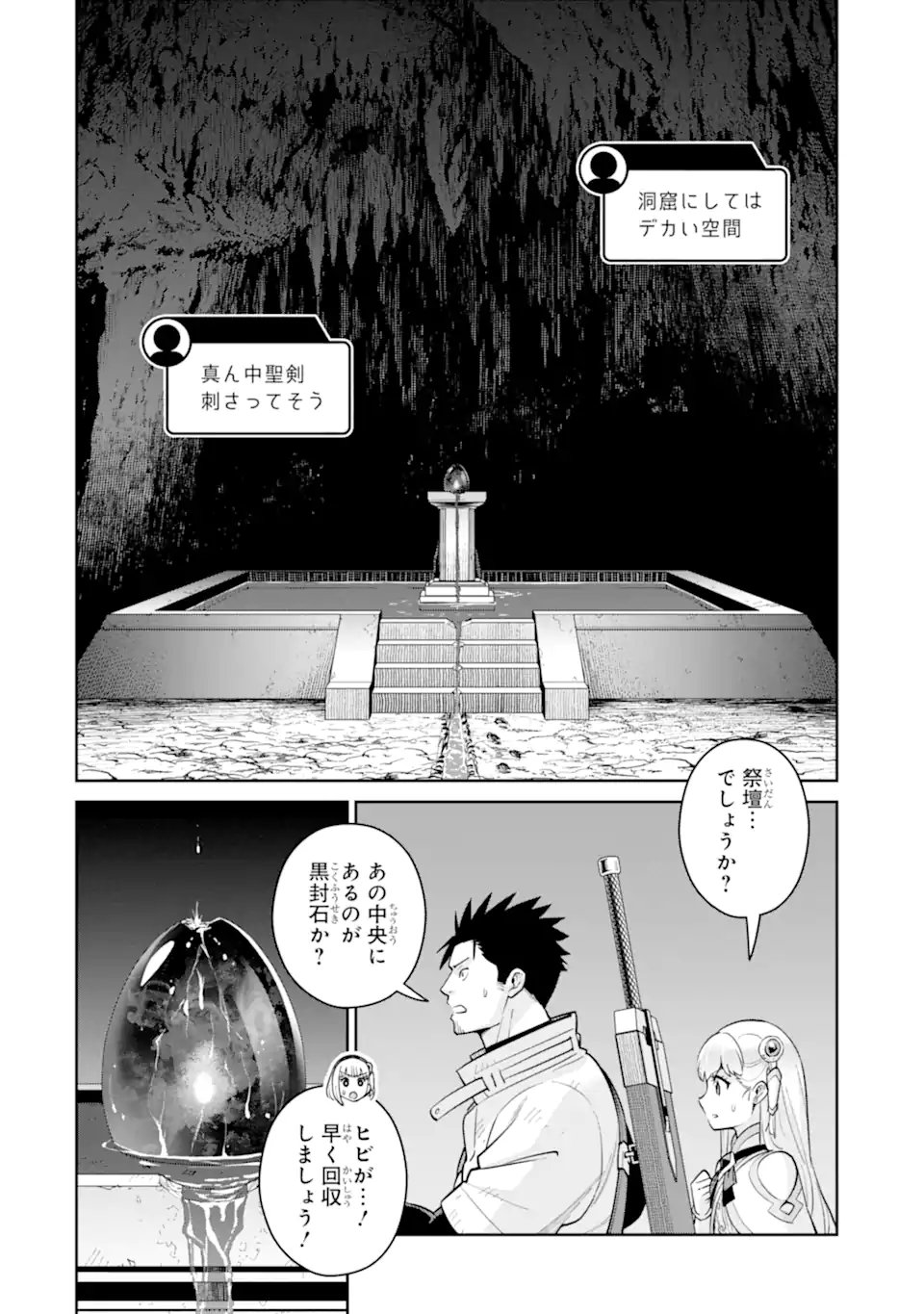 最強は田舎農家のおっさんでした~最高ランクのドラゴンを駆除した結果 Chap 19.2 - Next Chap 20.2