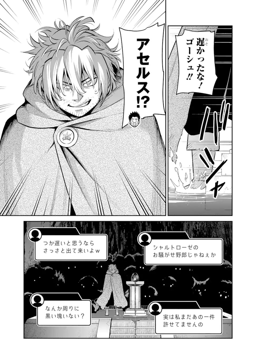 最強は田舎農家のおっさんでした~最高ランクのドラゴンを駆除した結果 Chap 19.2 - Next Chap 20.2