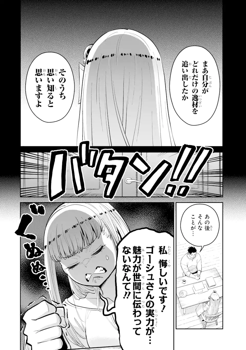 最強は田舎農家のおっさんでした~最高ランクのドラゴンを駆除した結果 Chap 2.1 - Next Chap 3.1