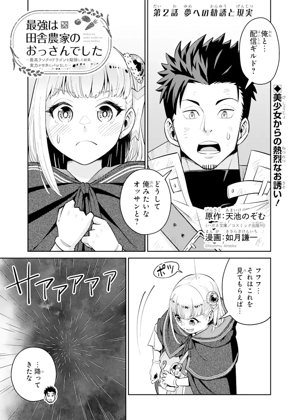 最強は田舎農家のおっさんでした~最高ランクのドラゴンを駆除した結果 Chap 2.1 - Next Chap 3.1