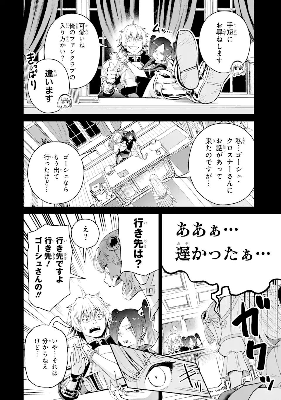 最強は田舎農家のおっさんでした~最高ランクのドラゴンを駆除した結果 Chap 2.1 - Next Chap 3.1