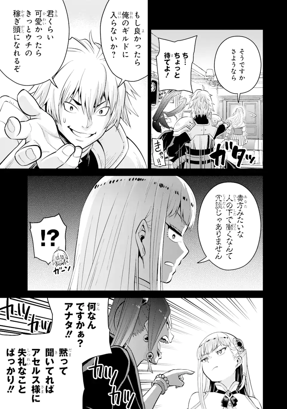 最強は田舎農家のおっさんでした~最高ランクのドラゴンを駆除した結果 Chap 2.1 - Next Chap 3.1
