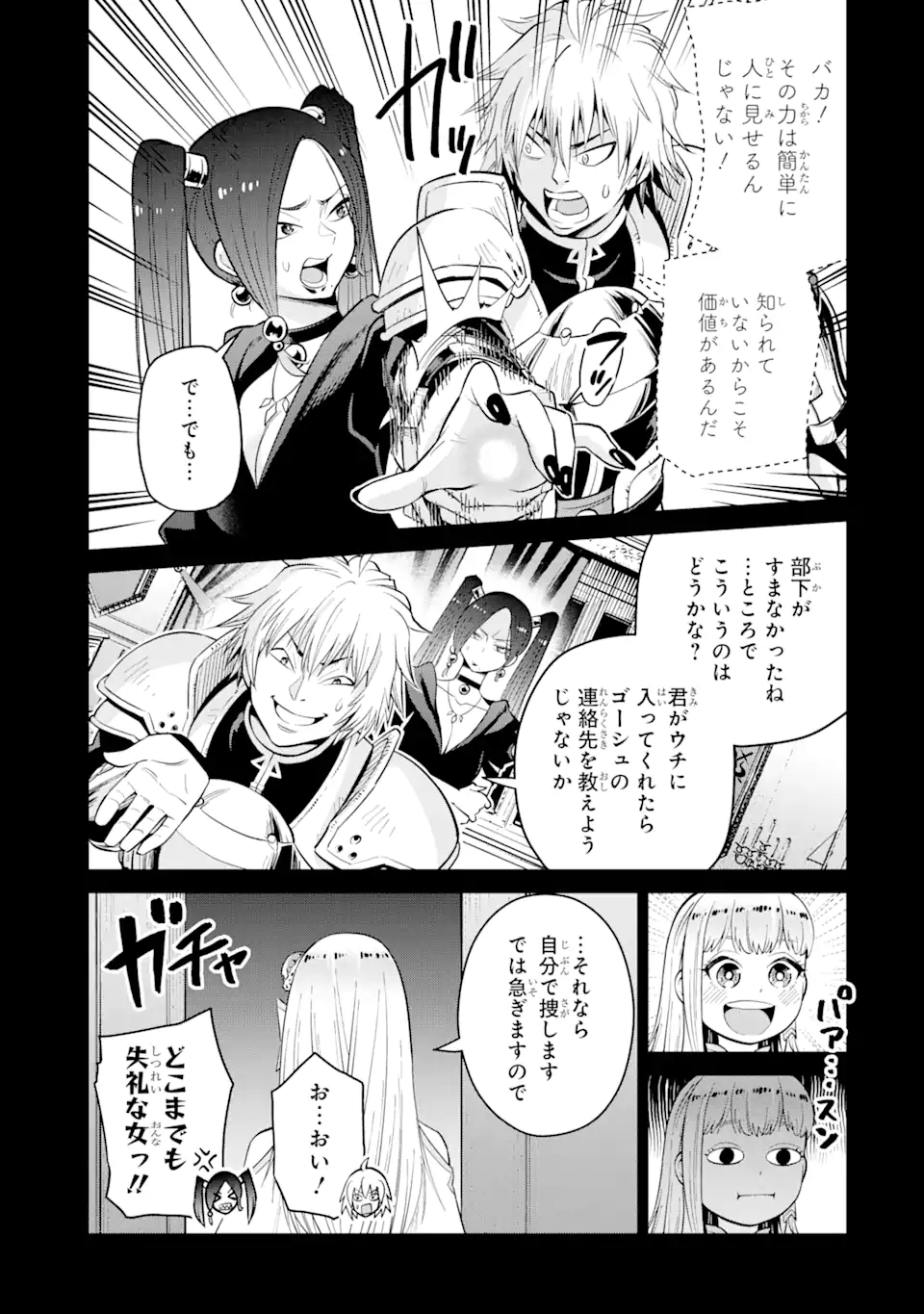 最強は田舎農家のおっさんでした~最高ランクのドラゴンを駆除した結果 Chap 2.1 - Next Chap 3.1