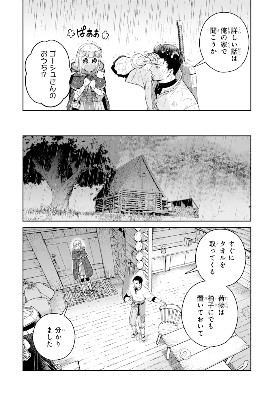 最強は田舎農家のおっさんでした~最高ランクのドラゴンを駆除した結果 Chap 2.1 - Next Chap 3.1