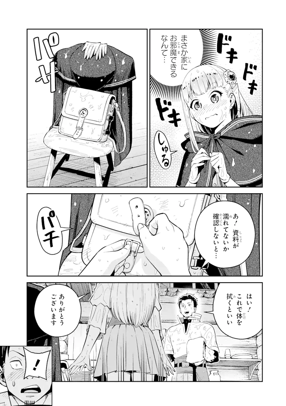 最強は田舎農家のおっさんでした~最高ランクのドラゴンを駆除した結果 Chap 2.1 - Next Chap 3.1