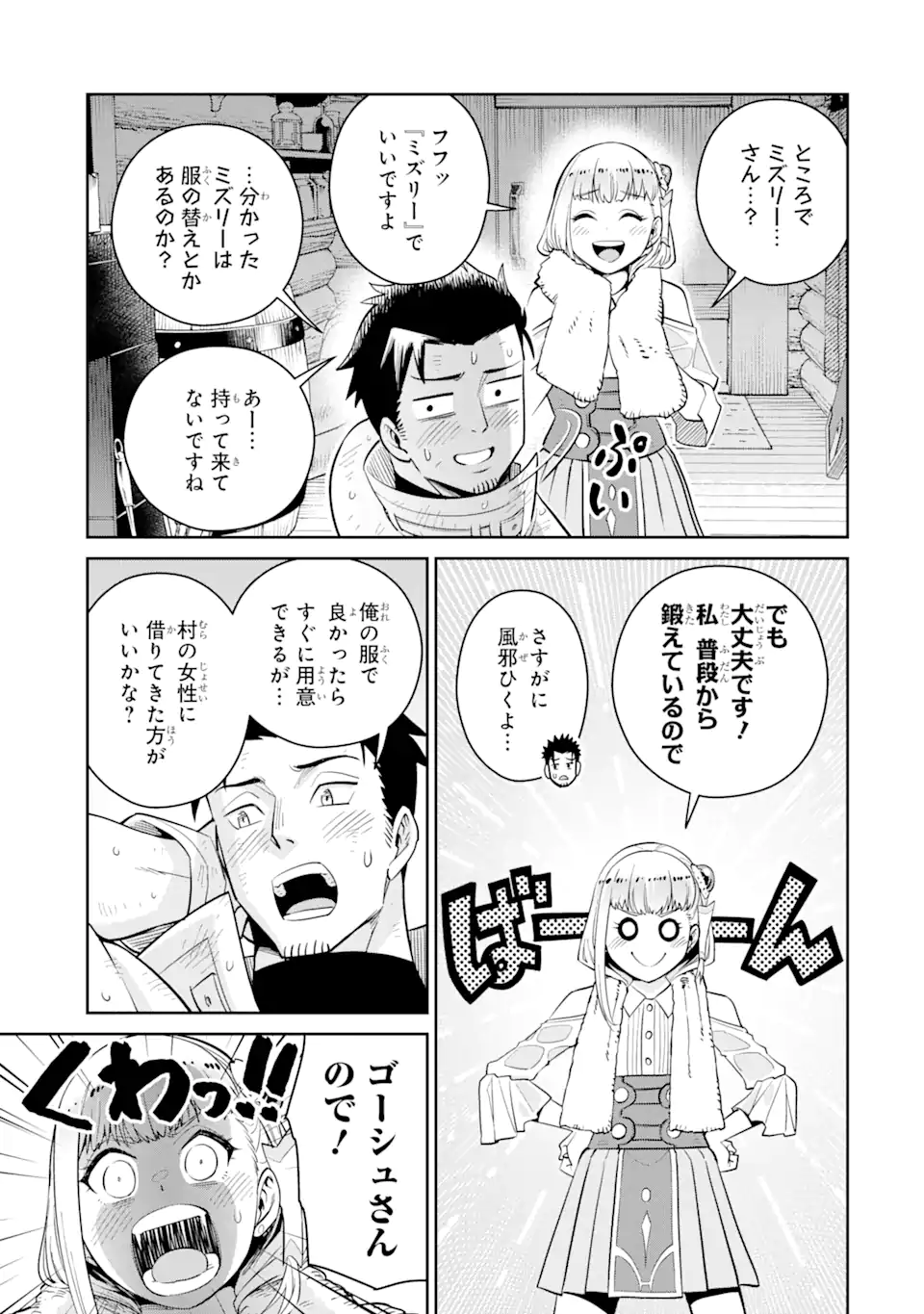 最強は田舎農家のおっさんでした~最高ランクのドラゴンを駆除した結果 Chap 2.1 - Next Chap 3.1