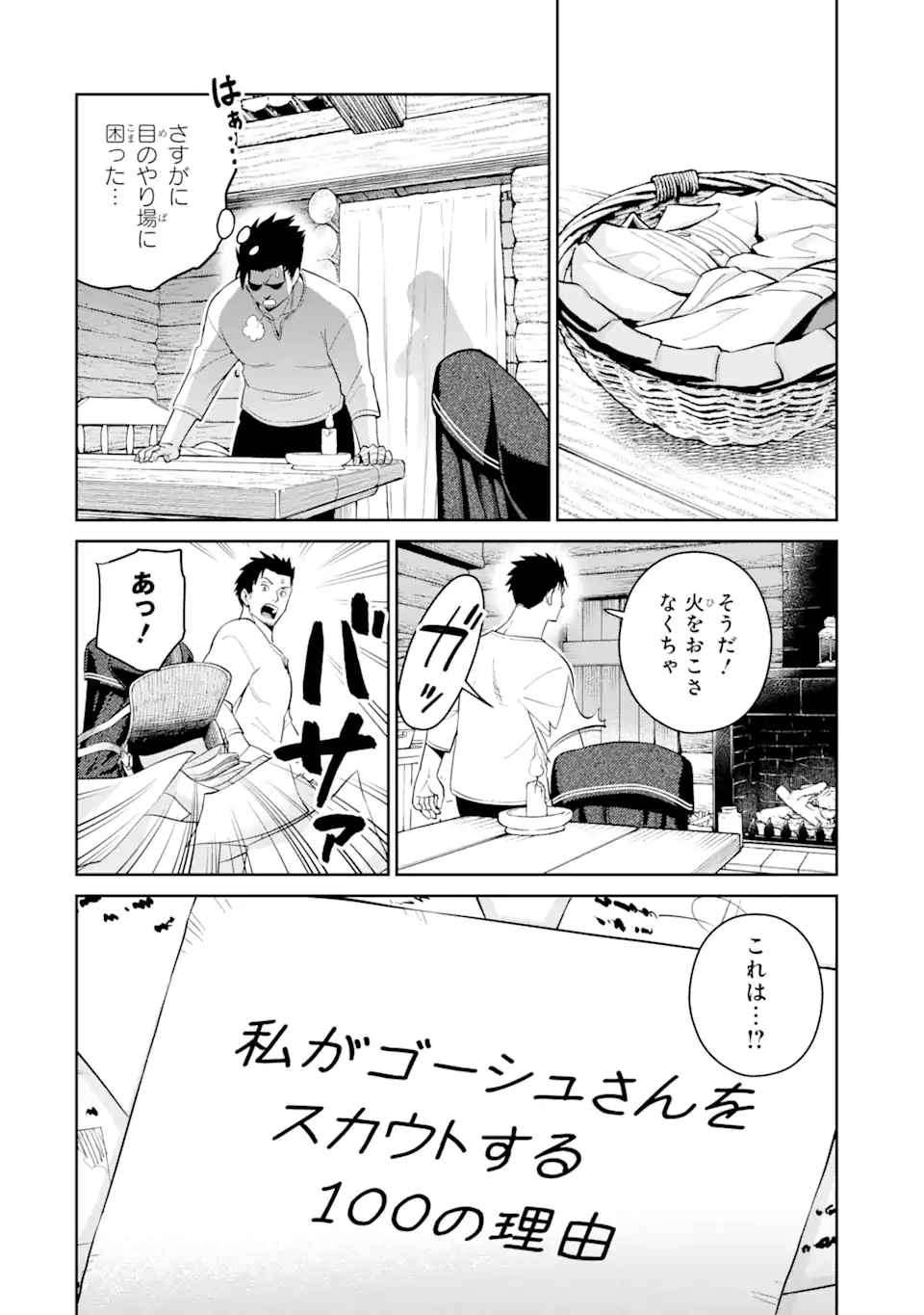 最強は田舎農家のおっさんでした~最高ランクのドラゴンを駆除した結果 Chap 2.1 - Next Chap 3.1