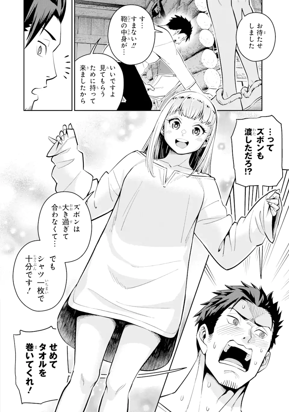 最強は田舎農家のおっさんでした~最高ランクのドラゴンを駆除した結果 Chap 2.1 - Next Chap 3.1