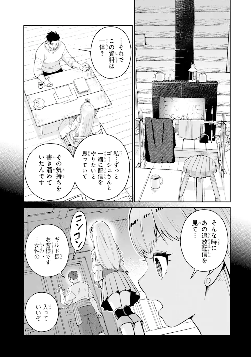 最強は田舎農家のおっさんでした~最高ランクのドラゴンを駆除した結果 Chap 2.1 - Next Chap 3.1