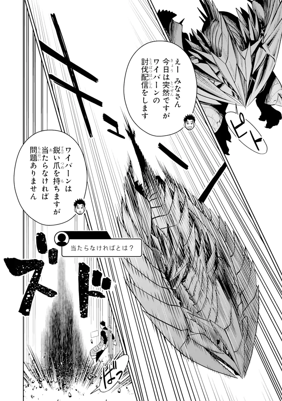 最強は田舎農家のおっさんでした~最高ランクのドラゴンを駆除した結果 Chap 2.3 - Next Chap 3.3